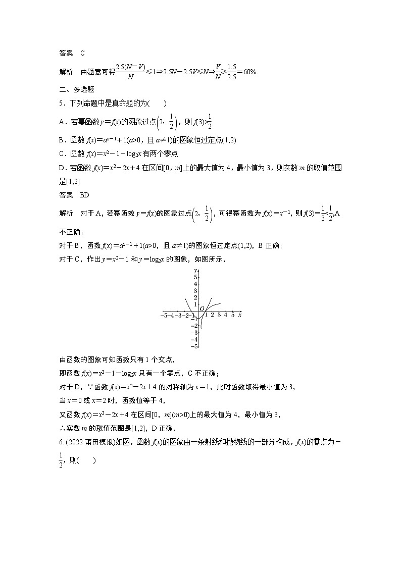 【2023届必备】2023版高考一轮复习训练7　函数与方程02