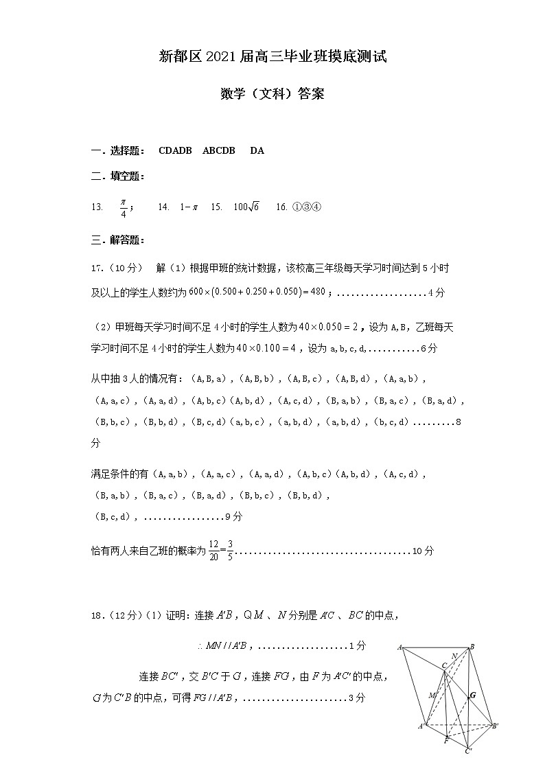 新都区2021届高三毕业班摸底测试（文科答案）第1页