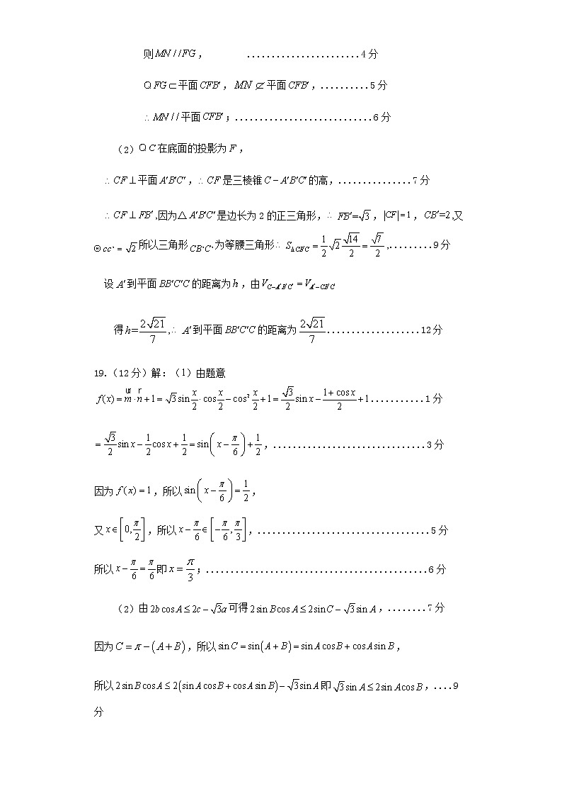 新都区2021届高三毕业班摸底测试（文科答案）第2页