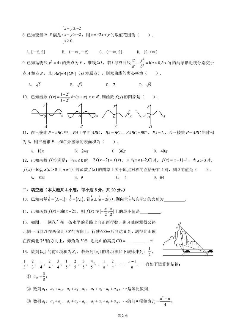 新都区2021届高三毕业班摸底测试（文）第2页