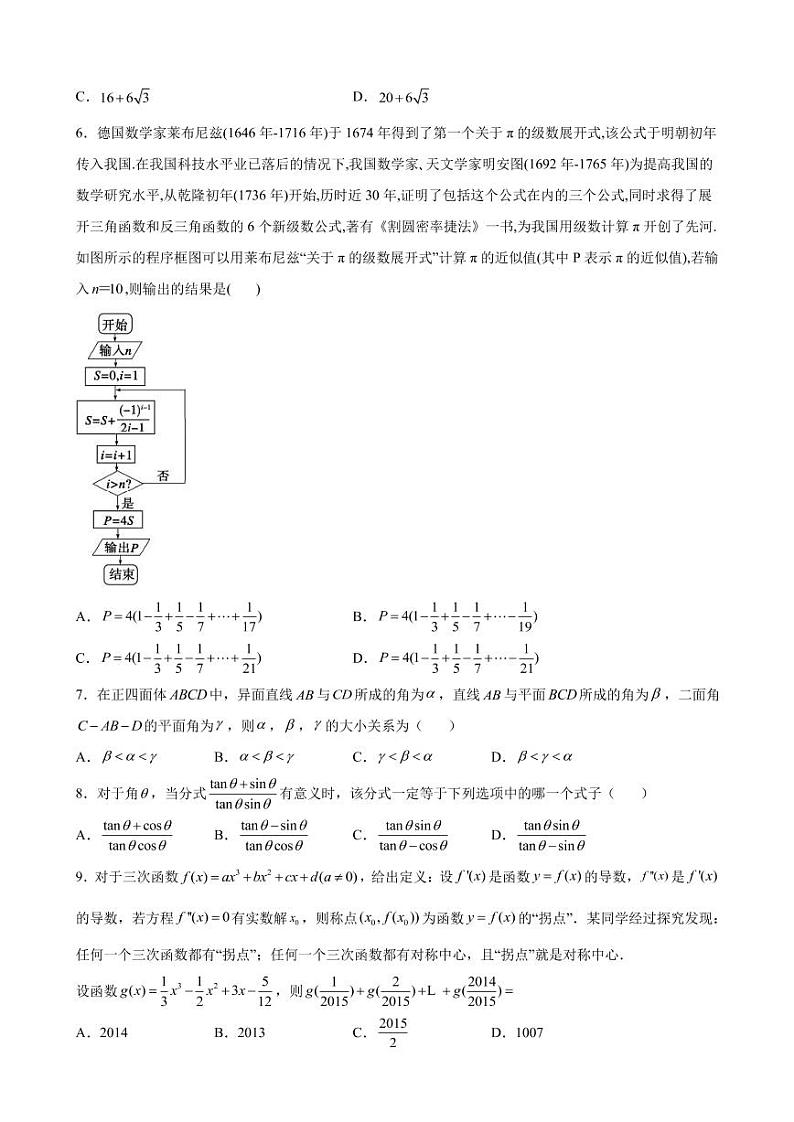 2023届四川省成都市第七中学高三上学期零诊模拟检测理科数学试题（PDF版）02