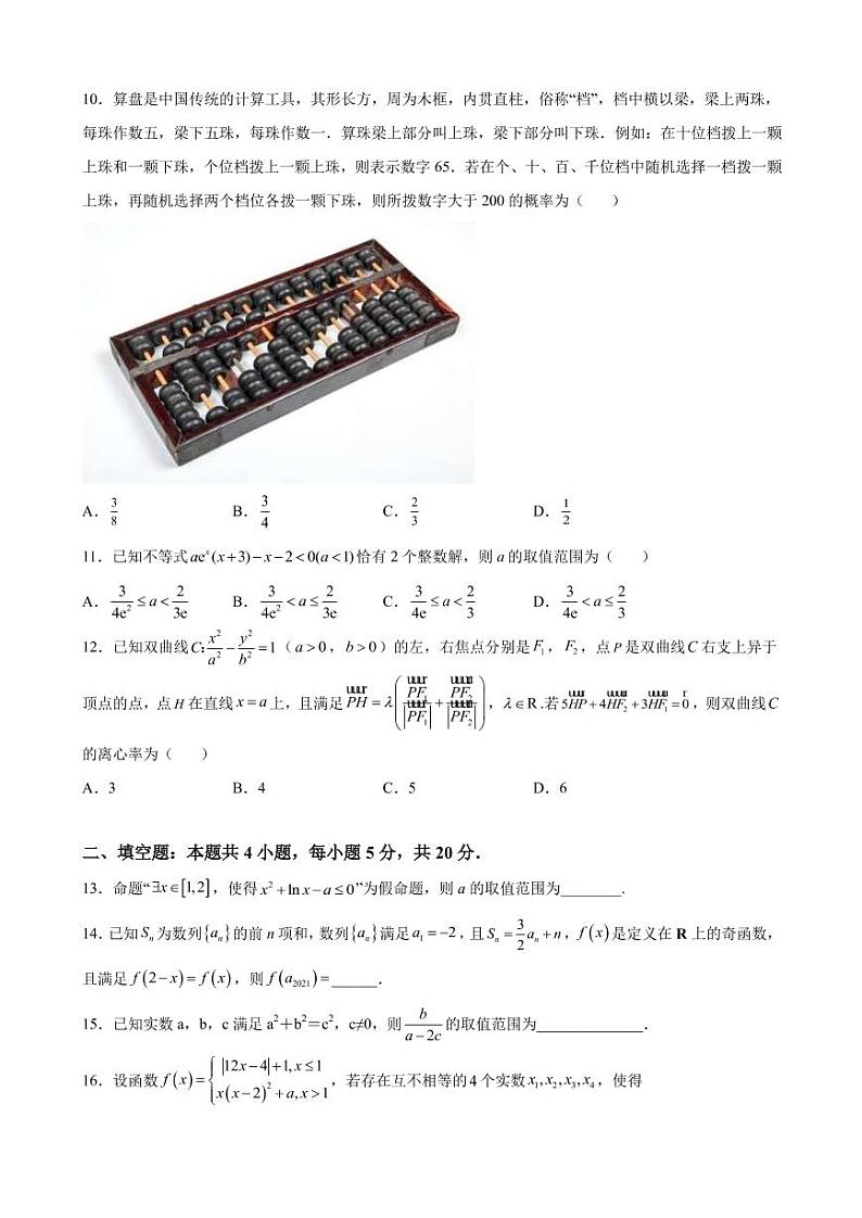 2023届四川省成都市第七中学高三上学期零诊模拟检测理科数学试题（PDF版）03