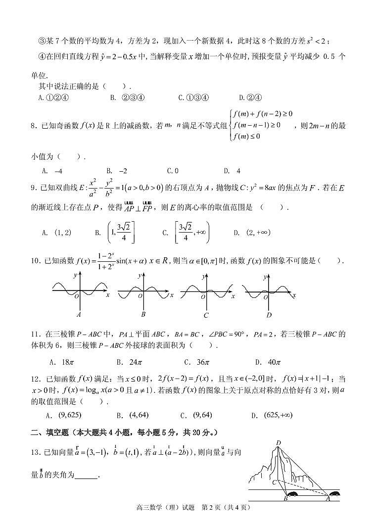 2021届四川省成都市新都区高三毕业班摸底测试理科数学试题第2页