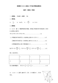 2021届四川省成都市新都区高三毕业班摸底测试理科数学试题 PDF版