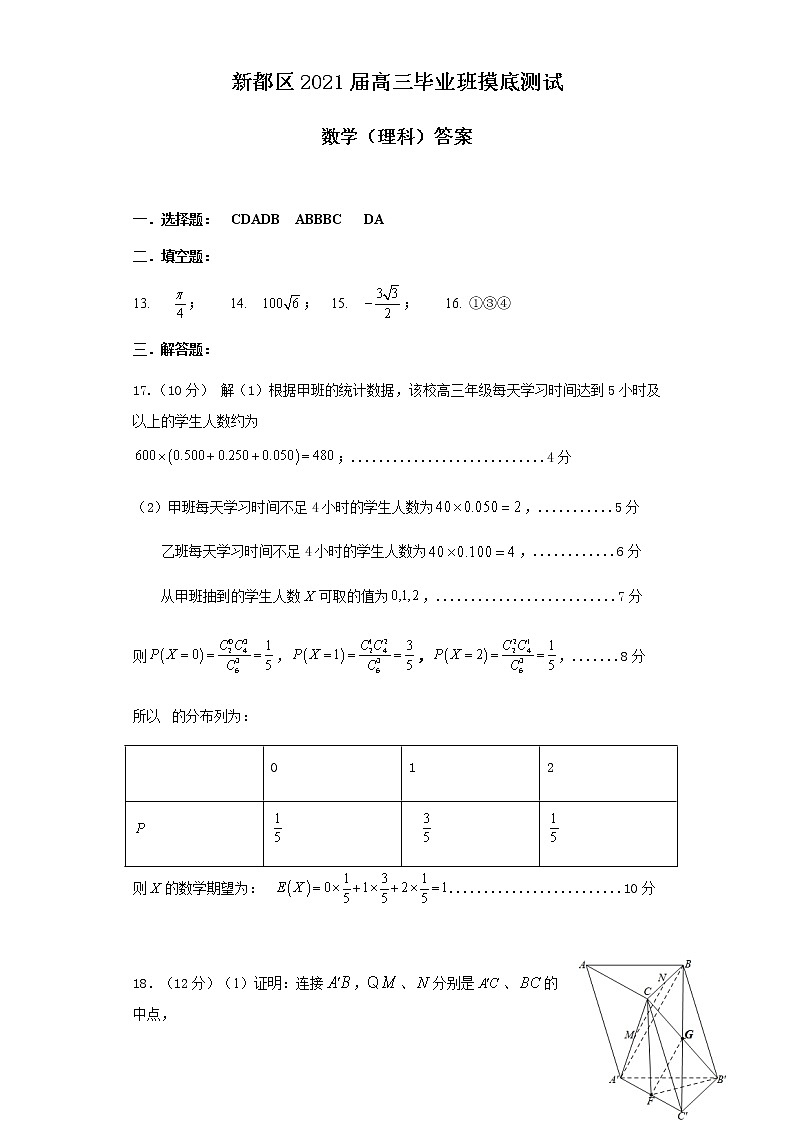 新都区2021届高三毕业班摸底测试（理科答案）第1页
