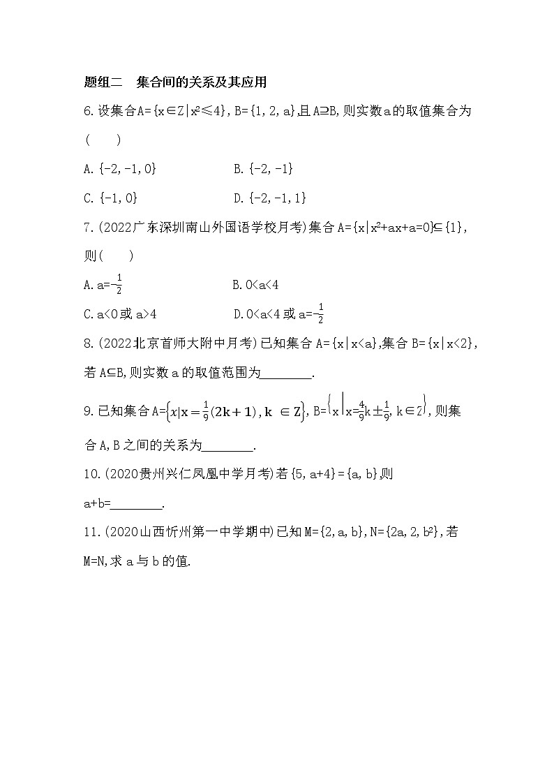 1.2　集合间的基本关系-课后练习题-2022学年-数学人教版（2019）-必修第一册02