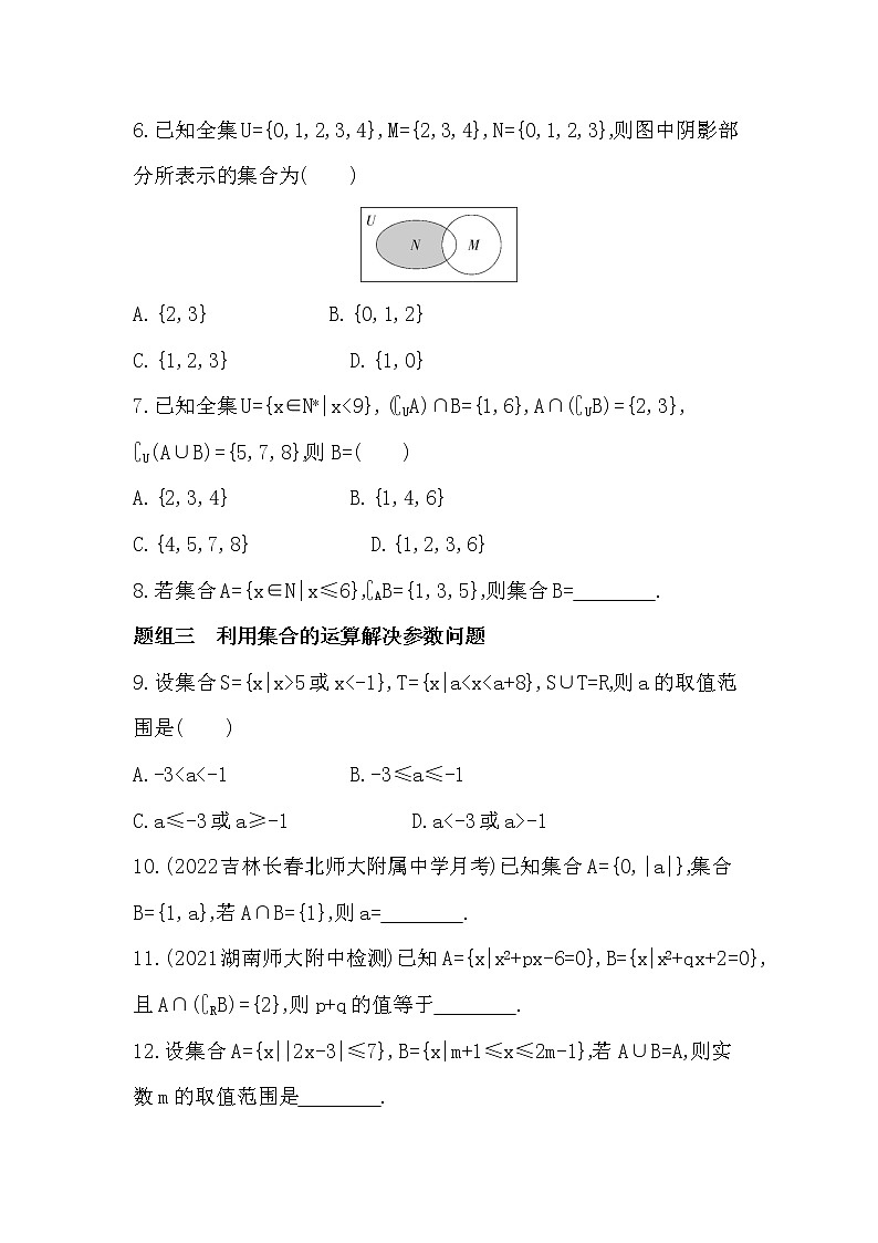 1.3　集合的基本运算-课后练习题-2022学年-数学人教版（2019）-必修第一册02
