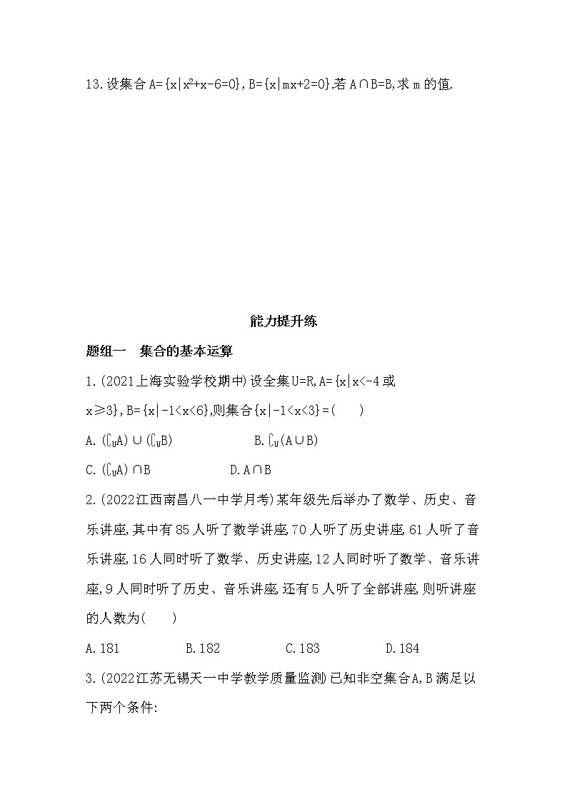 1.3　集合的基本运算-课后练习题-2022学年-数学人教版（2019）-必修第一册03