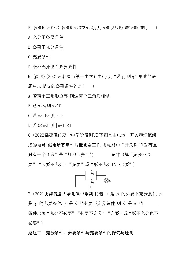 1.4   充分条件与必要条件-课后练习题-2022学年-数学人教版（2019）-必修第一册第2页