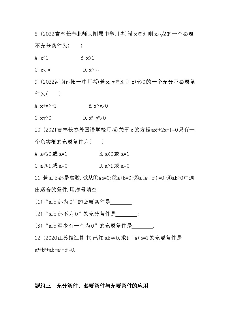 1.4   充分条件与必要条件-课后练习题-2022学年-数学人教版（2019）-必修第一册第3页