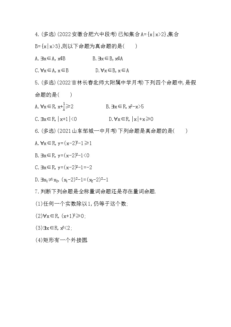 1.5　全称量词与存在量词-课后练习题-2022学年-数学人教版（2019）-必修第一册第2页