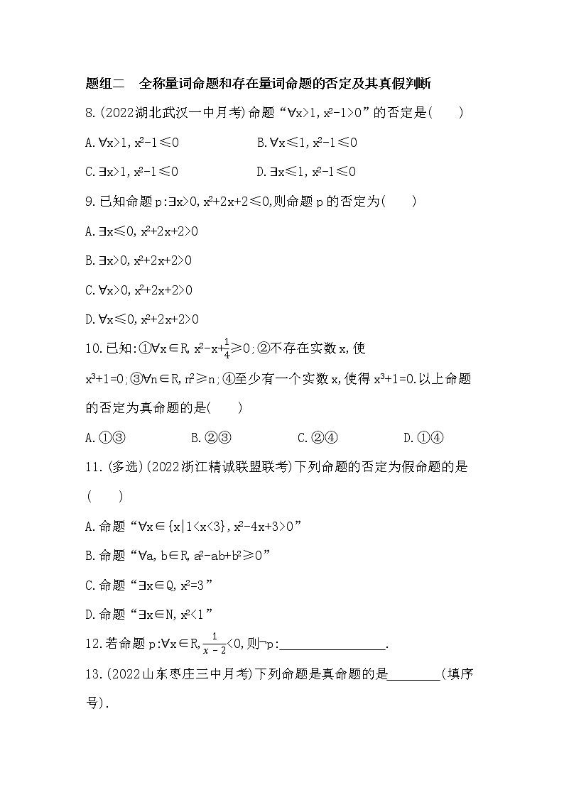1.5　全称量词与存在量词-课后练习题-2022学年-数学人教版（2019）-必修第一册第3页