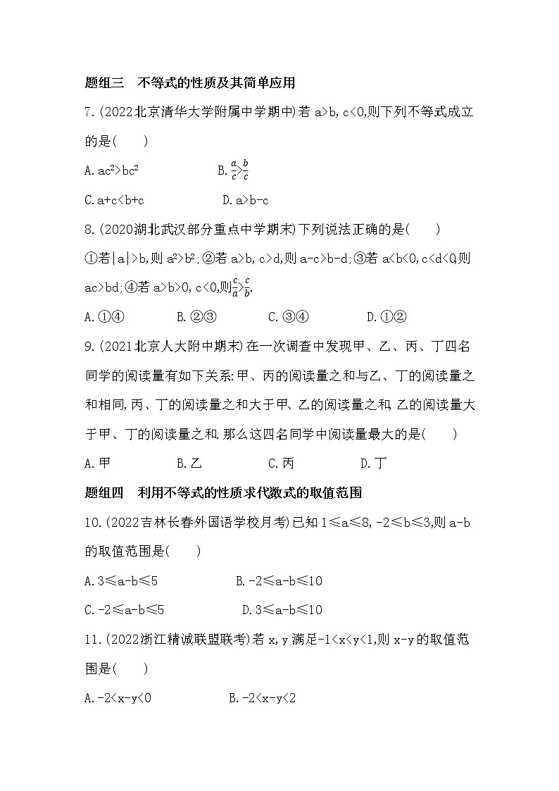 2.1　等式性质与不等式性质-课后练习题-2022学年-数学人教版（2019）-必修第一册第2页