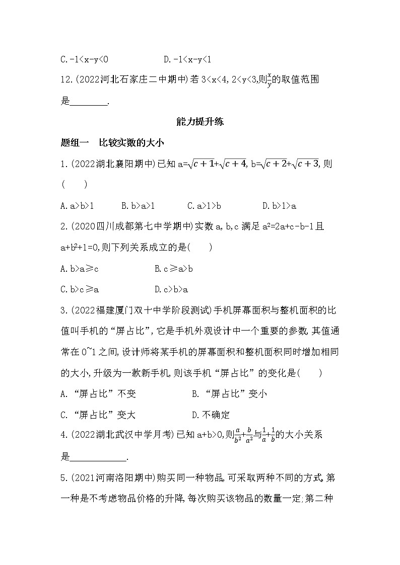 2.1　等式性质与不等式性质-课后练习题-2022学年-数学人教版（2019）-必修第一册第3页