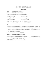 人教A版 (2019)必修 第一册第二章 一元二次函数、方程和不等式2.2 基本不等式课后复习题