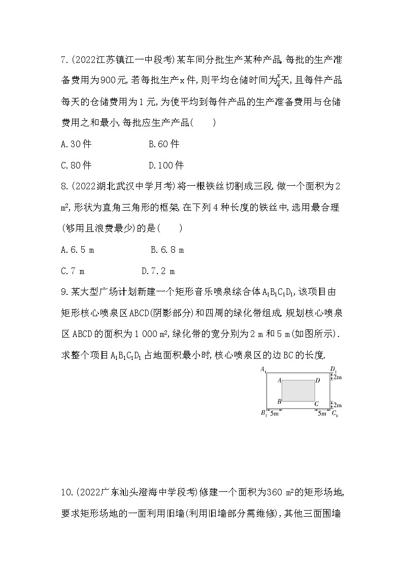 2.2.2　基本不等式的应用-课后练习题-2022学年-数学人教版（2019）-必修第一册第3页