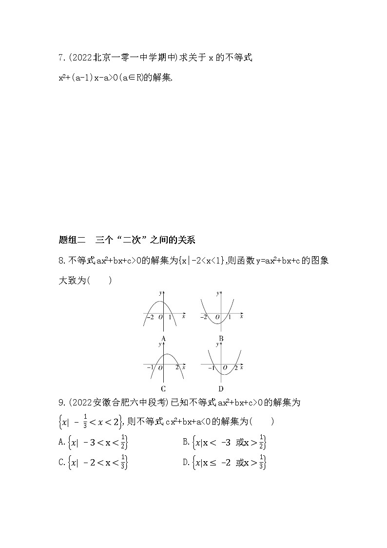 2.3　二次函数与一元二次方程、不等式-课后练习题-2022学年-数学人教版（2019）-必修第一册第2页