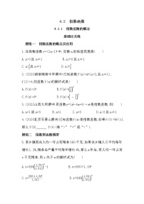 人教A版 (2019)必修 第一册4.2 指数函数精练