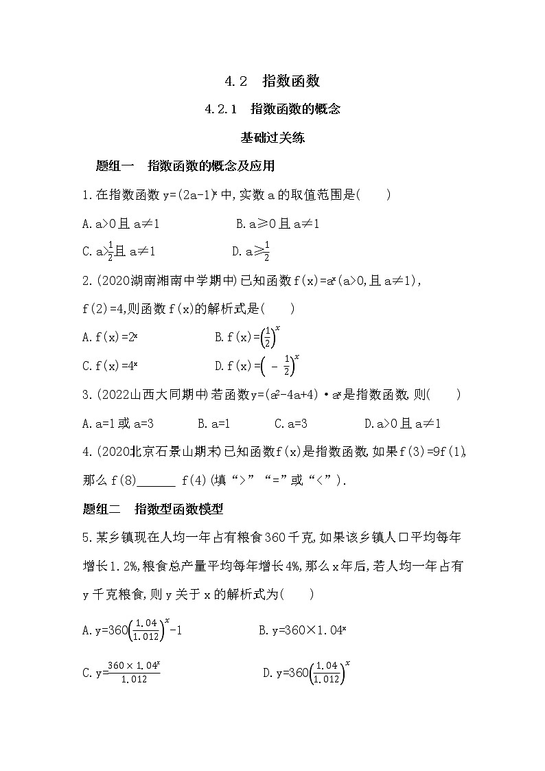 4.2.1　指数函数的概念-课后练习题-2022学年-数学人教版（2019）-必修第一册01