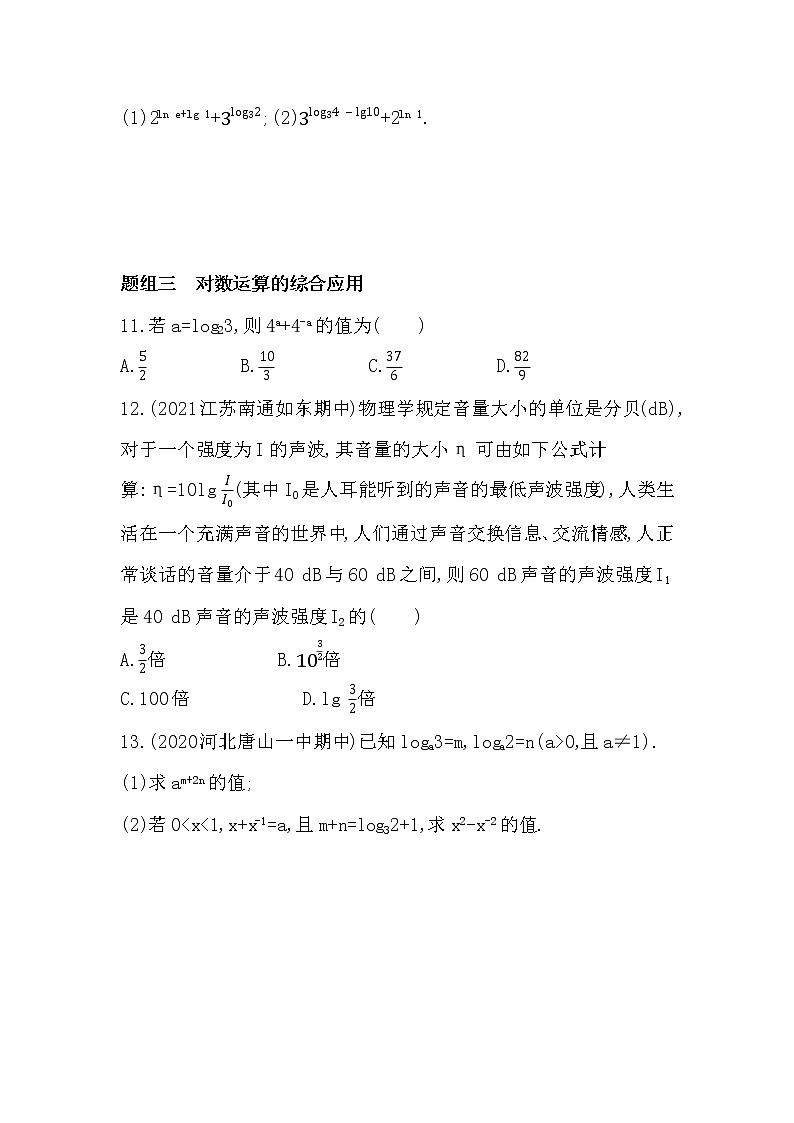 4.3.1 对数的概念 4.3.2 对数的运算-课后练习题-2022学年-数学人教版（2019）-必修第一册02