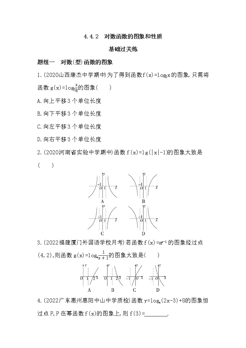 4.4.2　对数函数的图象和性质-课后练习题-2022学年-数学人教版（2019）-必修第一册第1页