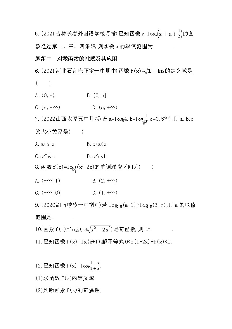 4.4.2　对数函数的图象和性质-课后练习题-2022学年-数学人教版（2019）-必修第一册第2页