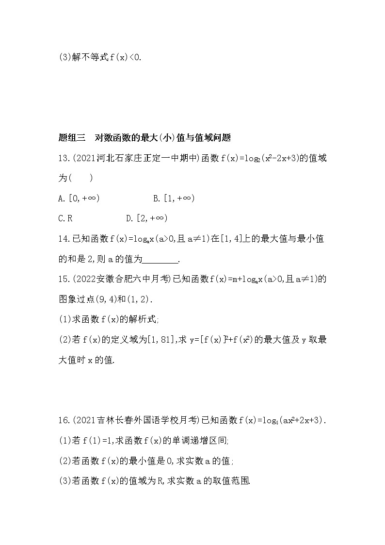 4.4.2　对数函数的图象和性质-课后练习题-2022学年-数学人教版（2019）-必修第一册第3页