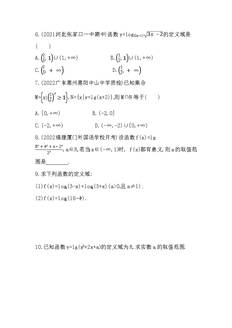 4.4.1　对数函数的概念-课后练习题-2022学年-数学人教版（2019）-必修第一册第2页