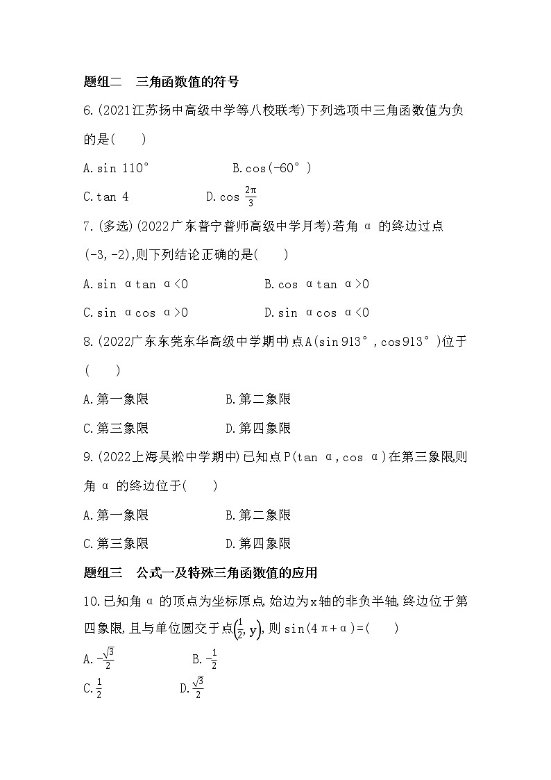 5.2.1　三角函数的概念-课后练习题-2022学年-数学人教版（2019）-必修第一册02