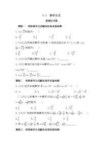 2021学年5.3 诱导公式同步测试题