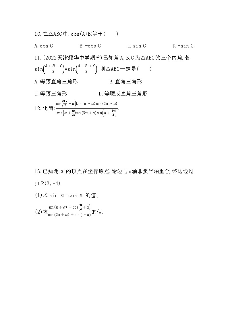 5.3　诱导公式-课后练习题-2022学年-数学人教版（2019）-必修第一册02