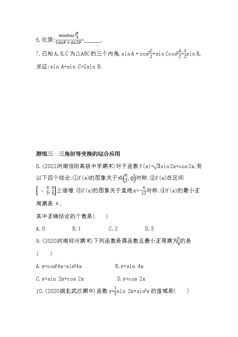 5.5.2　简单的三角恒等变换-课后练习题-2022学年-数学人教版（2019）-必修第一册02