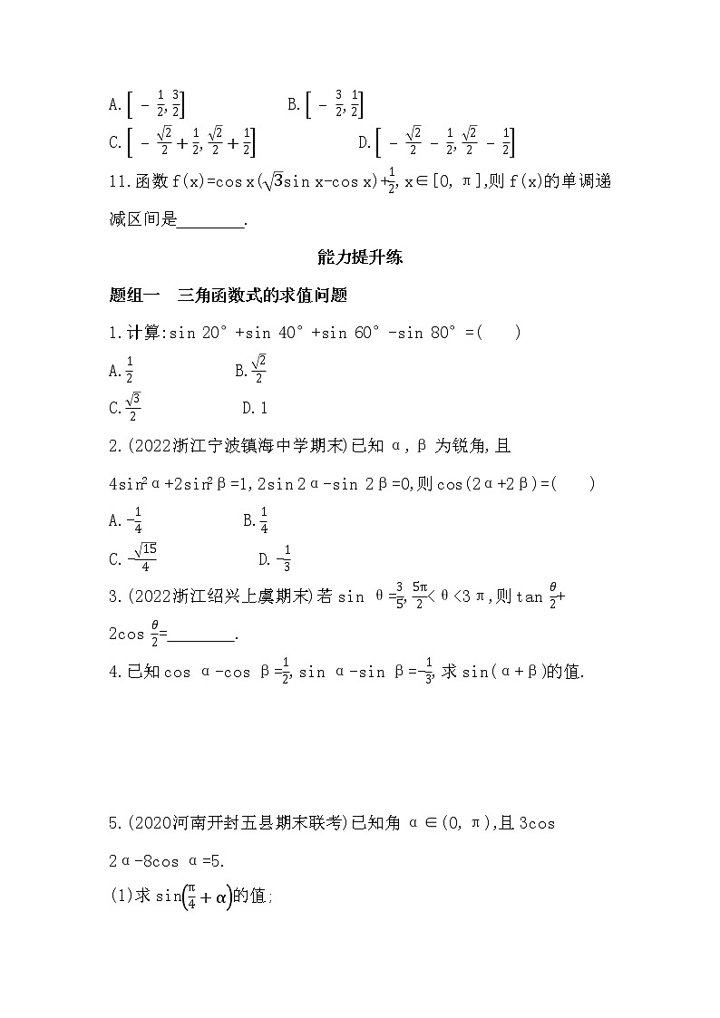 5.5.2　简单的三角恒等变换-课后练习题-2022学年-数学人教版（2019）-必修第一册03