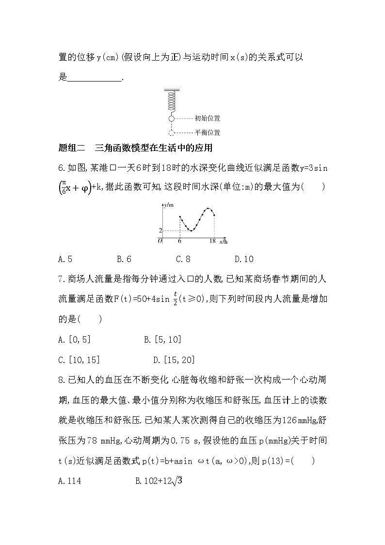 5.7　三角函数的应用-课后练习题-2022学年-数学人教版（2019）-必修第一册第2页