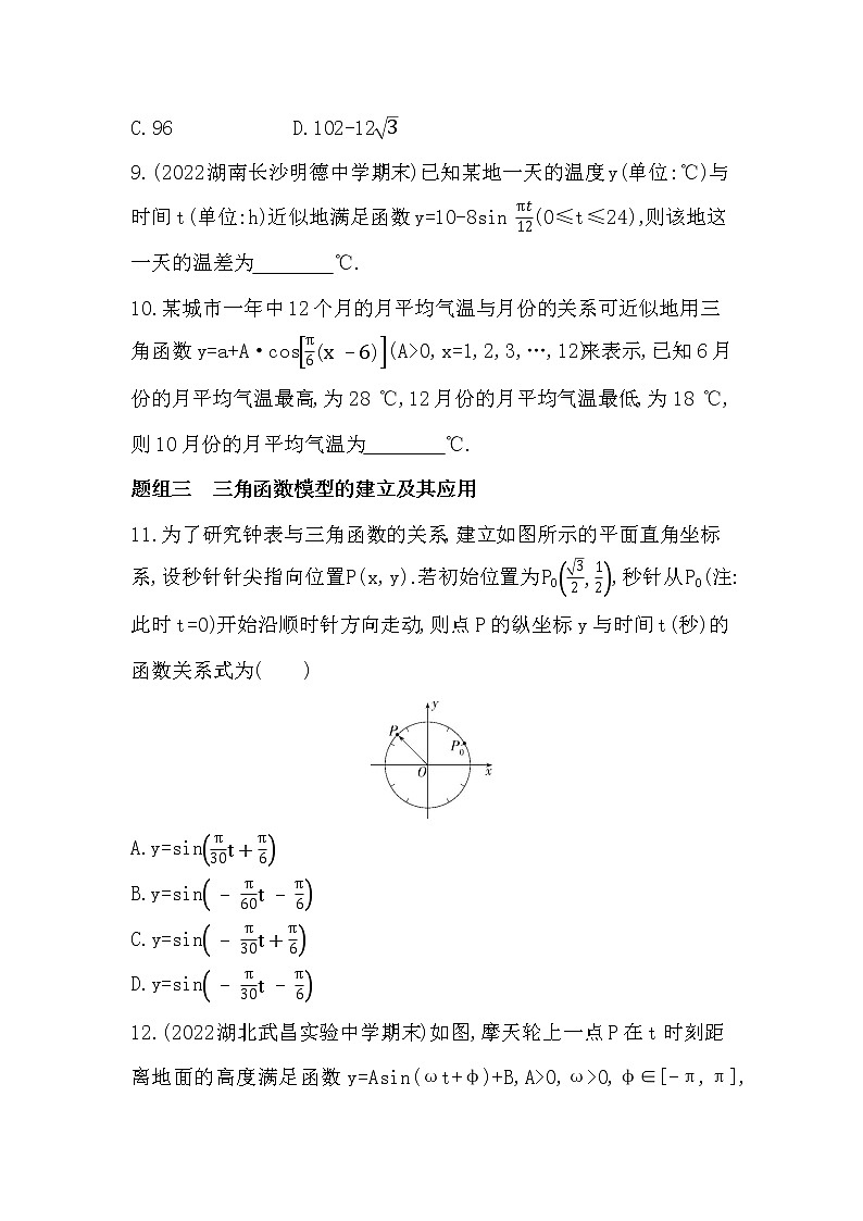 5.7　三角函数的应用-课后练习题-2022学年-数学人教版（2019）-必修第一册第3页