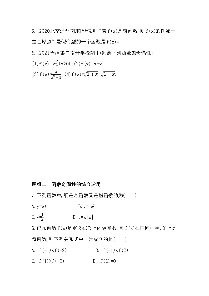 3.2.2　奇偶性-课后练习题-2022学年-数学人教版（2019）-必修第一册第2页