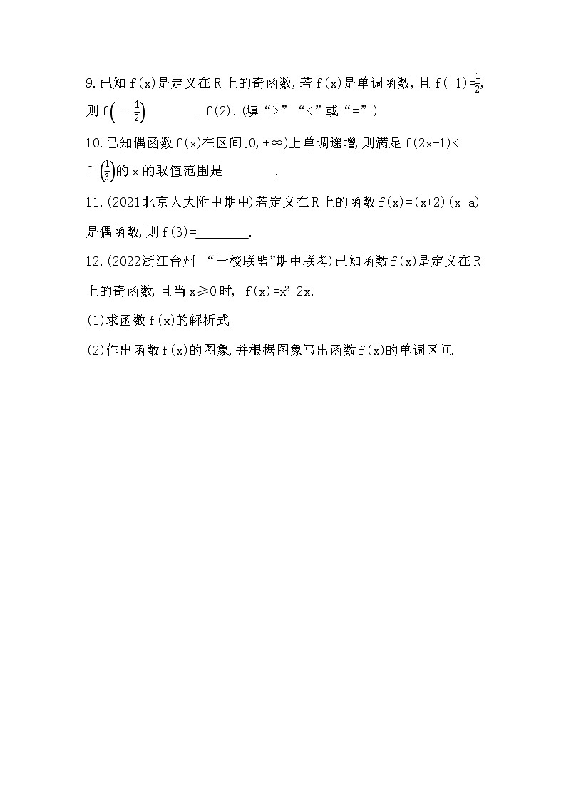 3.2.2　奇偶性-课后练习题-2022学年-数学人教版（2019）-必修第一册第3页