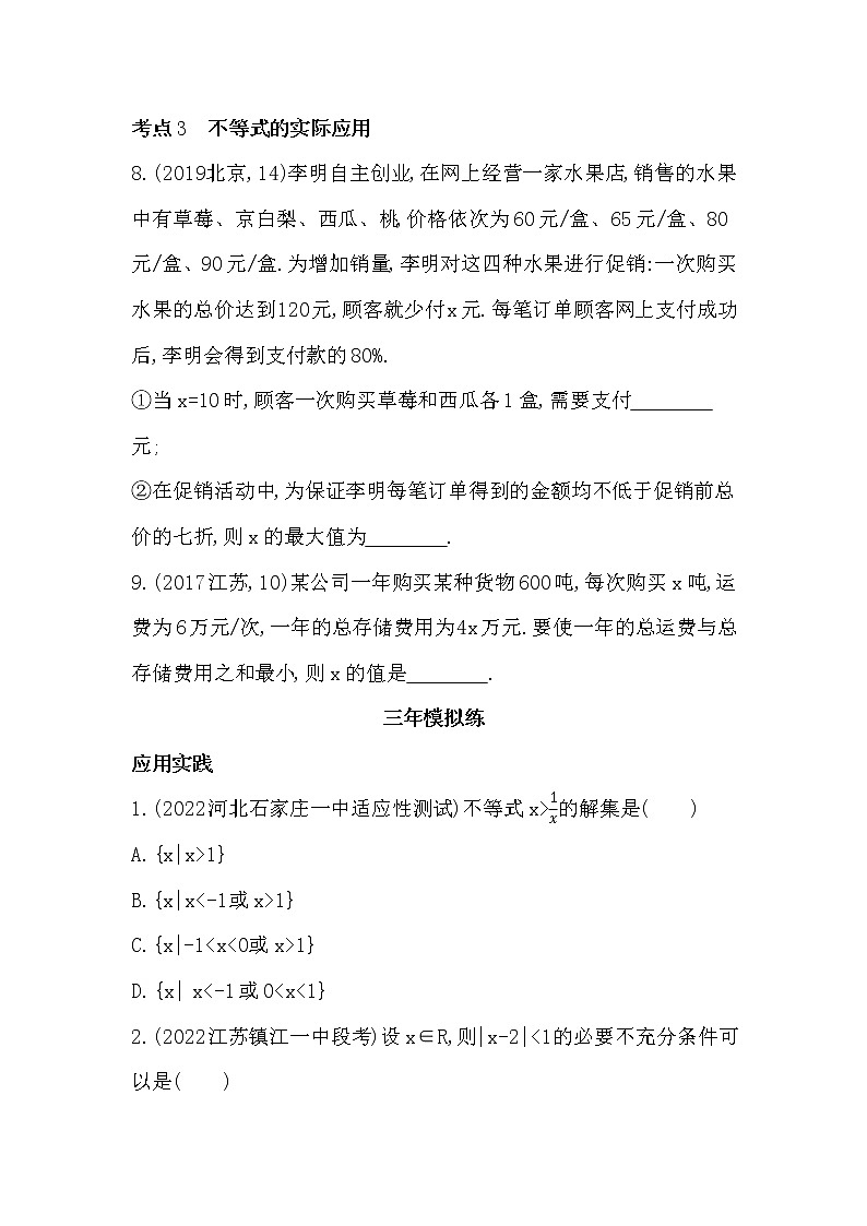 第二章　一元二次函数、方程和不等式-综合拔高练-2022学年-数学人教版（2019）-必修第一册02