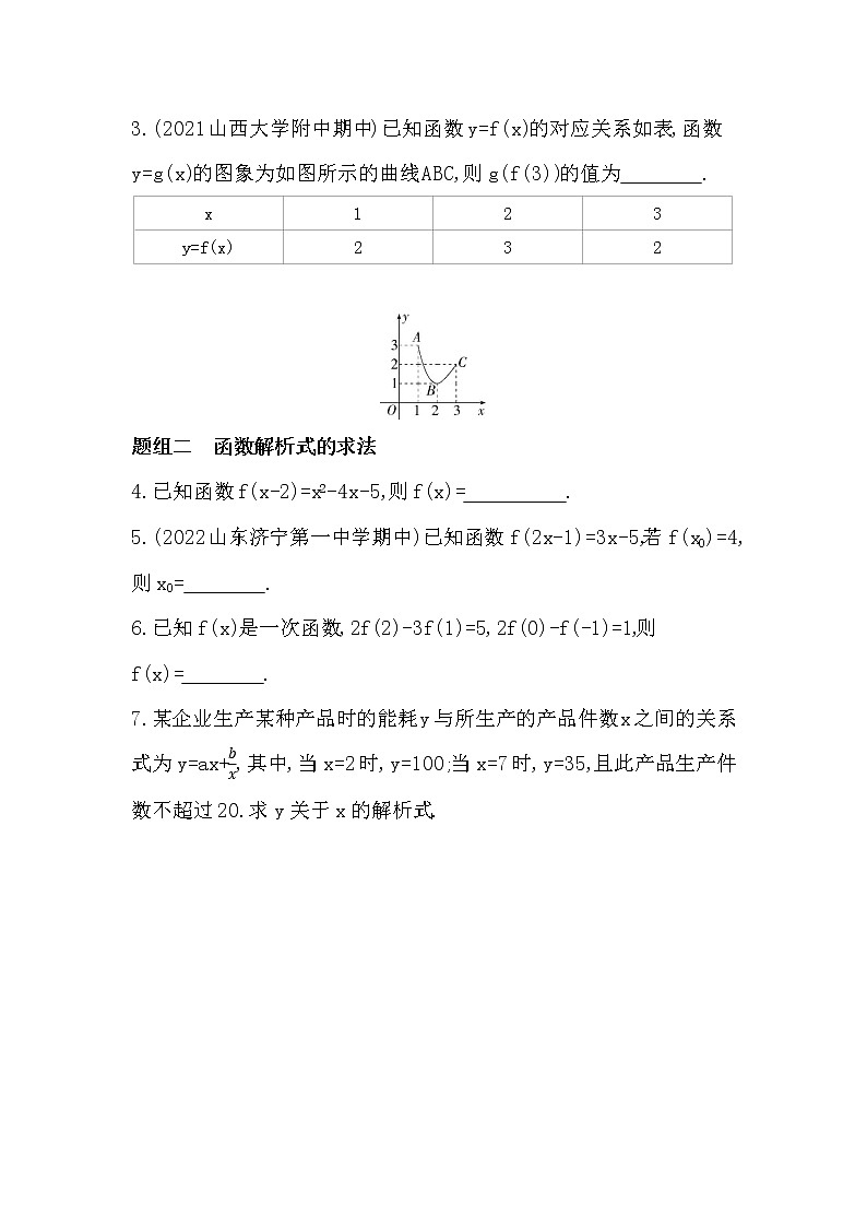 3.1.2　函数的表示法-课后练习题-2022学年-数学人教版（2019）-必修第一册02