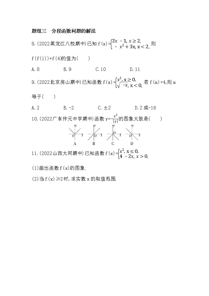 3.1.2　函数的表示法-课后练习题-2022学年-数学人教版（2019）-必修第一册03