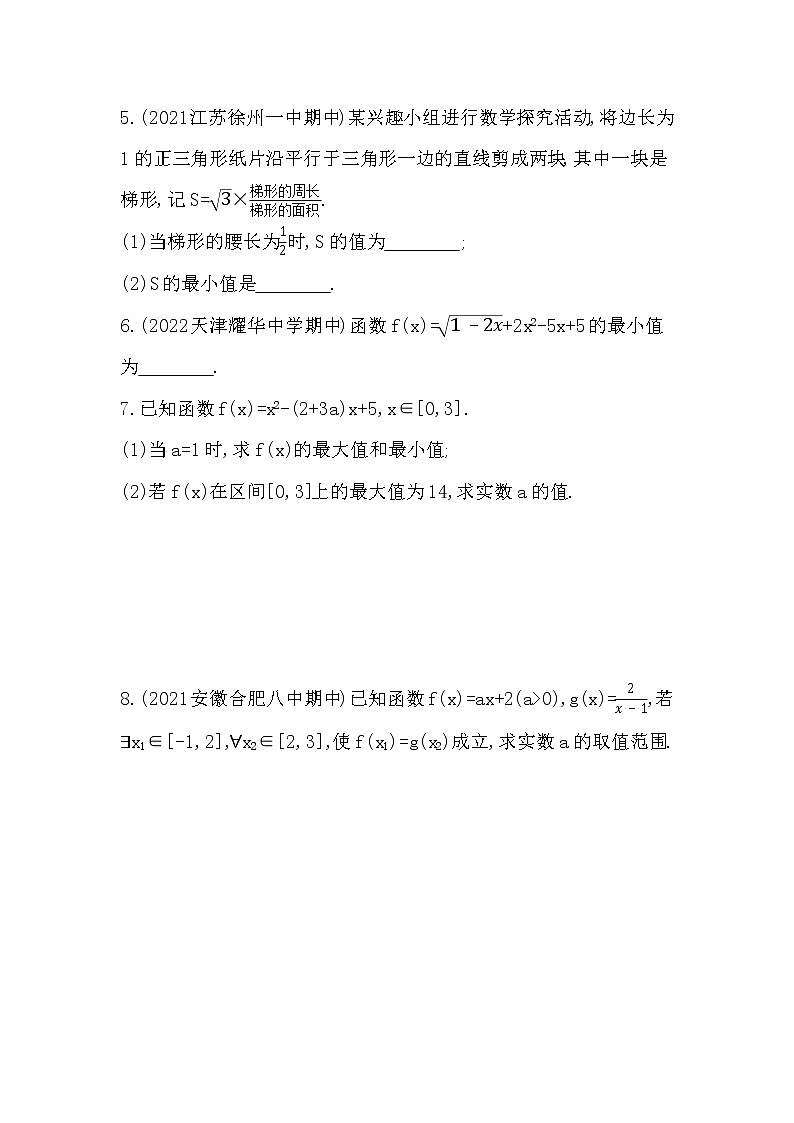 专题强化练3　求函数的最大(小)值-2022学年-数学人教版（2019）-必修第一册02