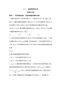 人教A版 (2019)必修 第一册4.5 函数的应用（二）课后复习题