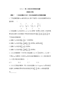 高中4.5 函数的应用（二）课时训练