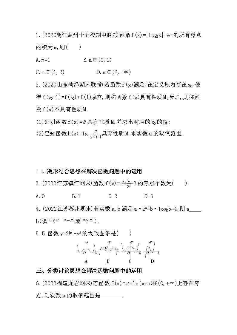 第四章　指数函数与对数函数-易错点习题-2022学年-数学人教版（2019）-必修第一册03