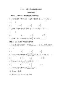 高中数学人教A版 (2019)必修 第一册5.2 三角函数的概念同步达标检测题