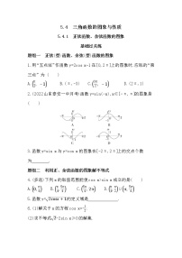 数学必修 第一册第五章 三角函数5.4 三角函数的图象与性质课时作业