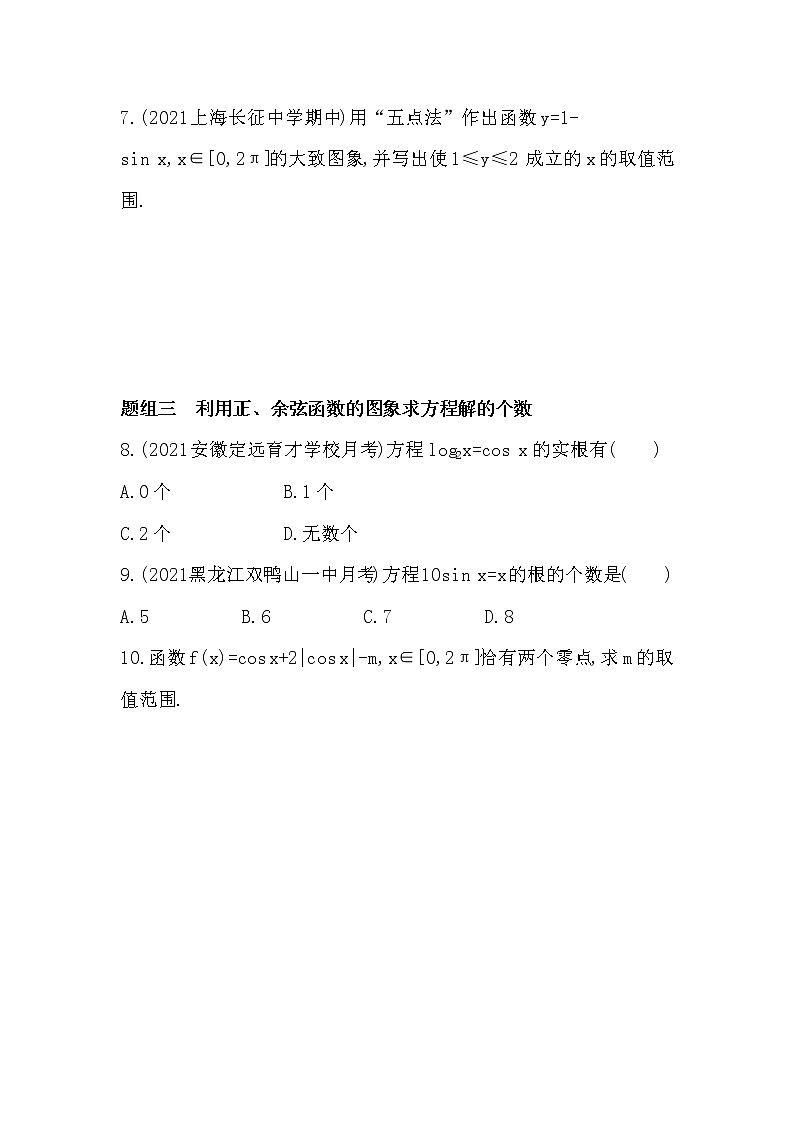 5.4.1　正弦函数、余弦函数的图象-课后练习题-2022学年-数学人教版（2019）-必修第一册02