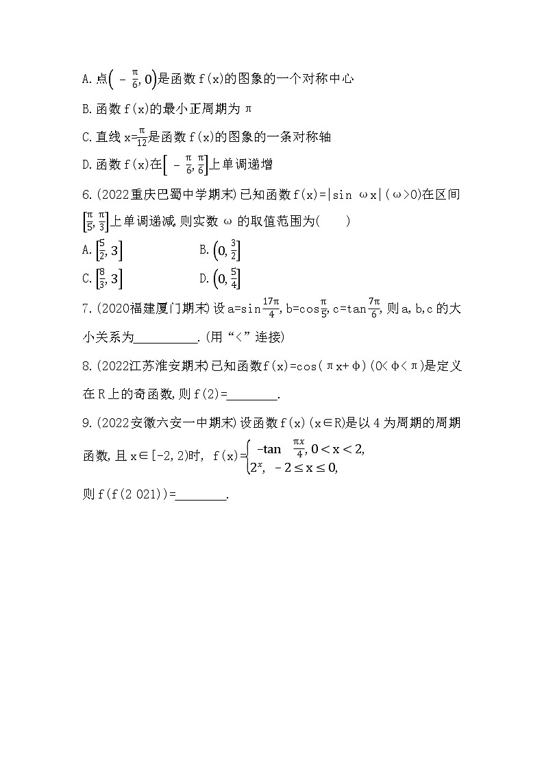 专题强化练8　三角函数图象与性质的应用-2022学年-数学人教版（2019）-必修第一册第2页