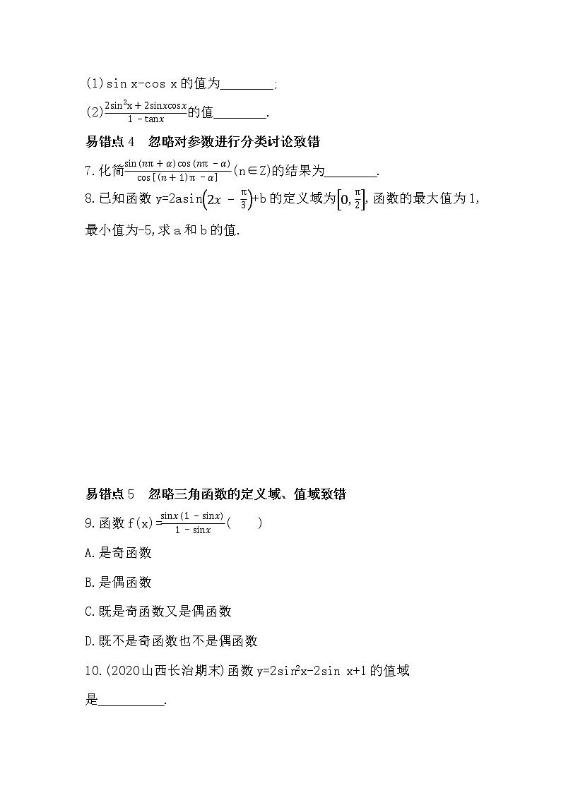 第五章　三角函数 易错点习题-2022学年-数学人教版（2019）-必修第一册第2页