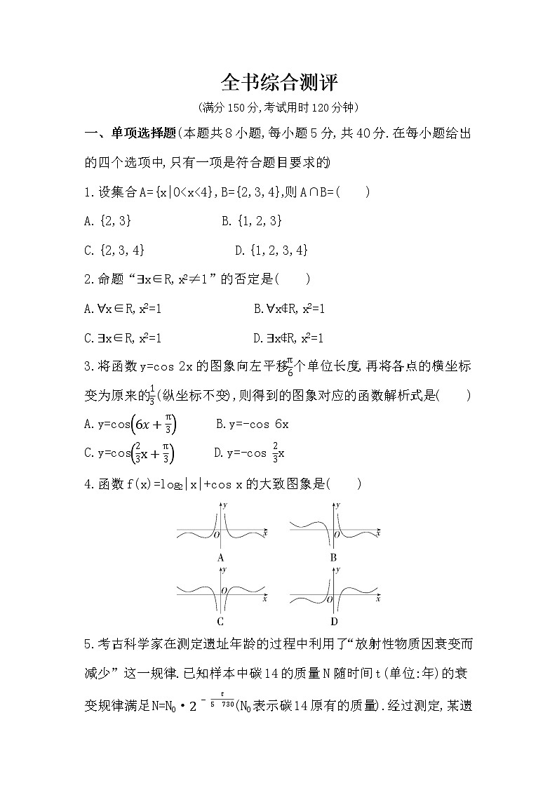 综合测评-2022学年-数学人教版（2019）-必修第一册01